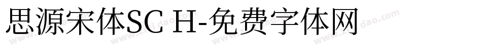 思源宋体SC H字体转换